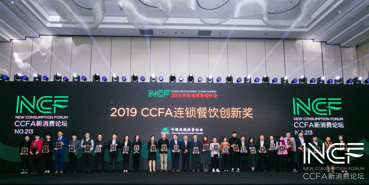 喜讯连连，捷报频传丨开云网页版页面登录-开云(中国)荣获CCFA连锁餐饮创新奖