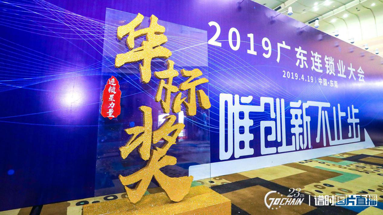 唯创新不止步，开云网页版页面登录-开云(中国)荣获“连锁星力量·华标奖”6项大奖
